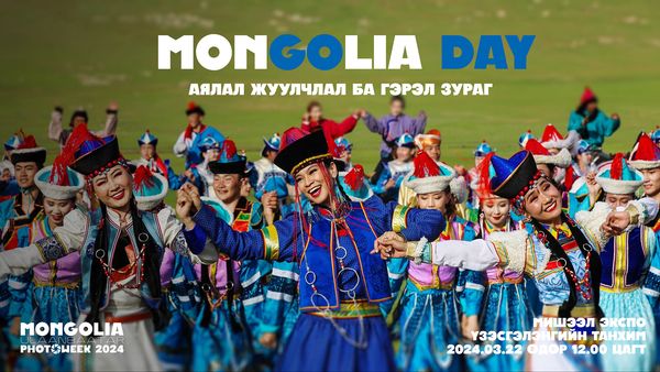 Go Mongolia Day “Ulaanbaatar photo week-2024” үзэсгэлэнгийн дөрөв дэх өдөр АЯЛАЛ ЖУУЛЧЛАЛЫН САЛБАР-ыг онцолж байна.