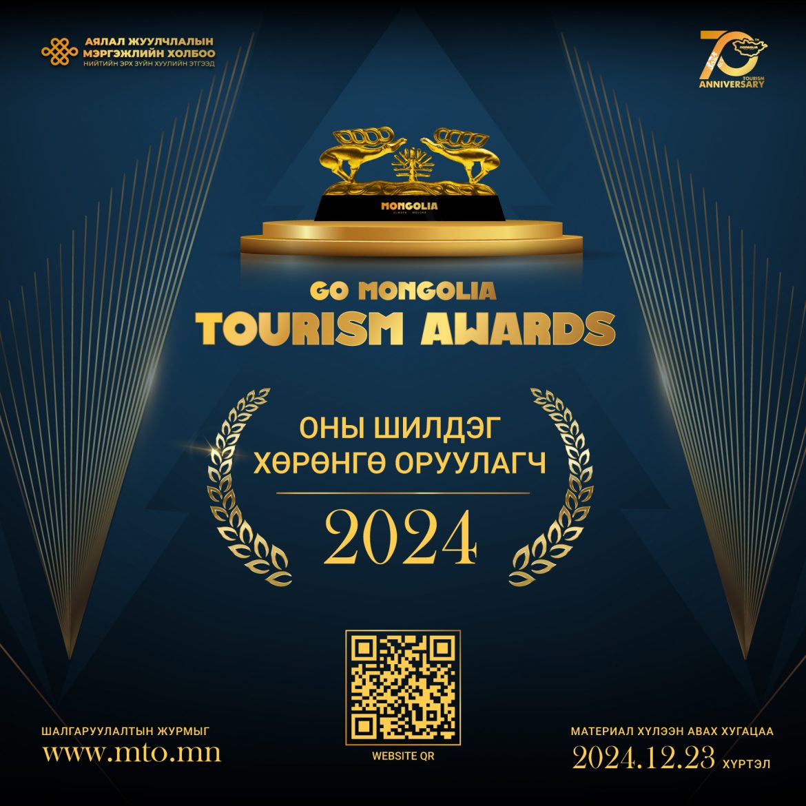 “GO MONGOLIA TOURISM AWARDS 2024”-ын материал хүлээн авч эхэллээ.